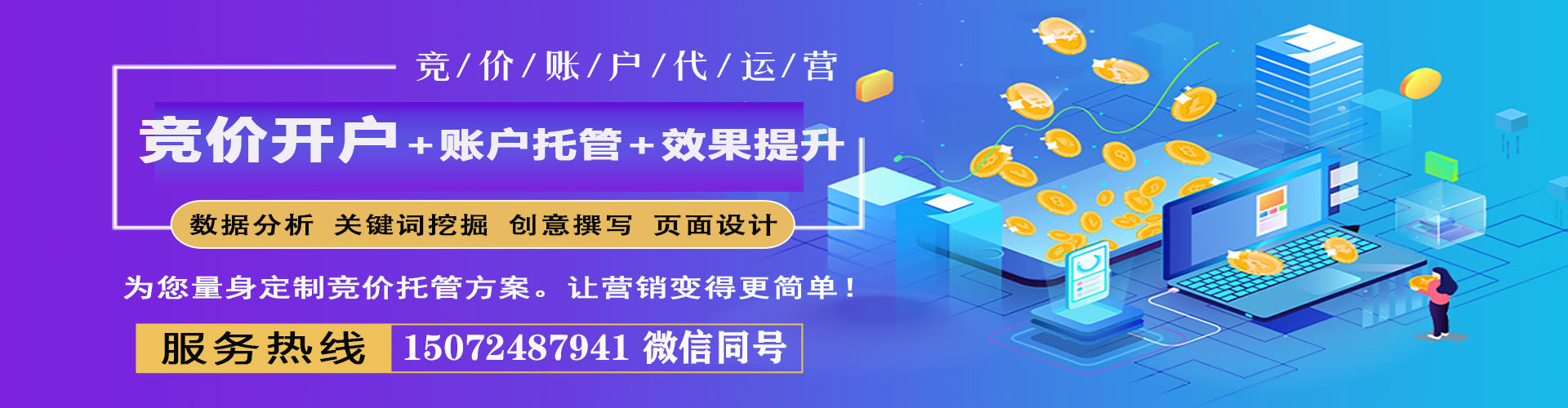 花山百度竞价运营